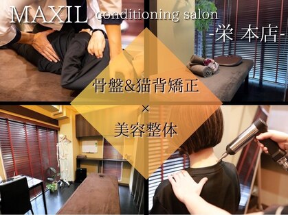 マクシル(MAXIL)の写真