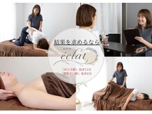 エクラ(eclat)