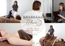 エクラ(eclat)