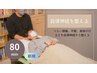 【 新規 】頭痛、不眠、身体のダルさに◎自律神経ケア♪（80分）6000円
