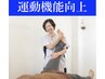 ジムで筋肉痛/身体を壊す前に・正しい姿勢で代謝UP♪運動向上整体70分4900円