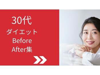 陽なた整体院城陽長池/30代の女性のダイエット挑戦集
