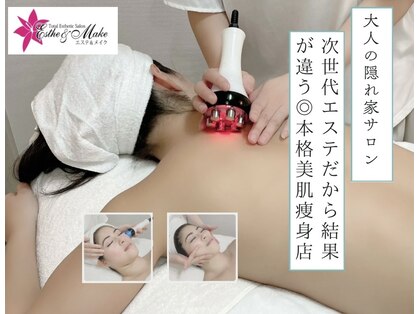 トータルエステサロン エステアンドメイク 錦糸町の写真