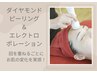 【たるみ改善】プラセンタで肌トラブル改善コース