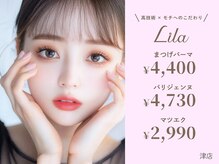 【パリジェンヌ・マツエク専門店】Lila　リラ　津店