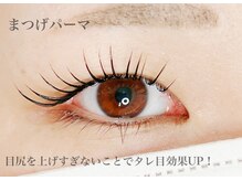 目尻を流してアイライン効果も◎まつ毛パーマつくば/ネイルOK
