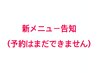 【新メニュー告知】【男女OK】3月頃から眉毛スタイリングメニュー開始予定!