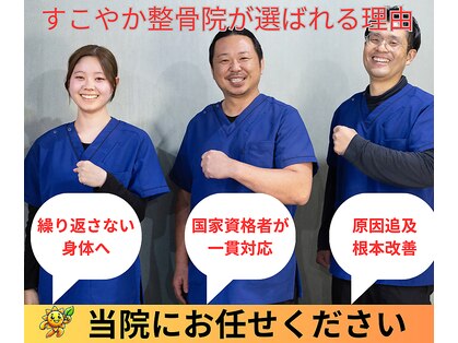 すこやか整骨院 陽南店の写真