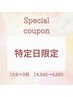 【5/12(火)に来店の方限定＊】 トリプルホワイトニング 14940円→4980円