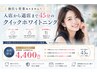 《強引な営業ありません！》入店から退店まで45分のクイックホワイトニング