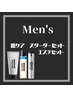 【メンズ必見!!】エステ&スタータースキンケア一式セット¥15,000