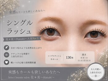 花*美 kanazawa(Hanabi)/束感もカールも長さも欲しい