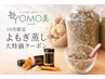 【10月限定★】一回集中！ダイエットしてる方向けよもぎ蒸し40分￥6630→￥3850