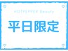 平日17時まで限定【リラクゼーション♪】アロマリンパ60分 ¥9800→¥6980♪