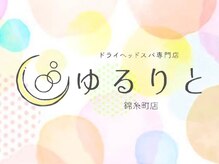ゆるりと 錦糸町店/[ドライヘッドスパ/マッサージ]