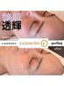 【透輝艶肌】ラレステンピーリング　体験70分￥6600