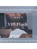【メンズ】【VIO最新光脱毛】¥7500