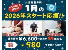 北生駒整骨院 東生駒院