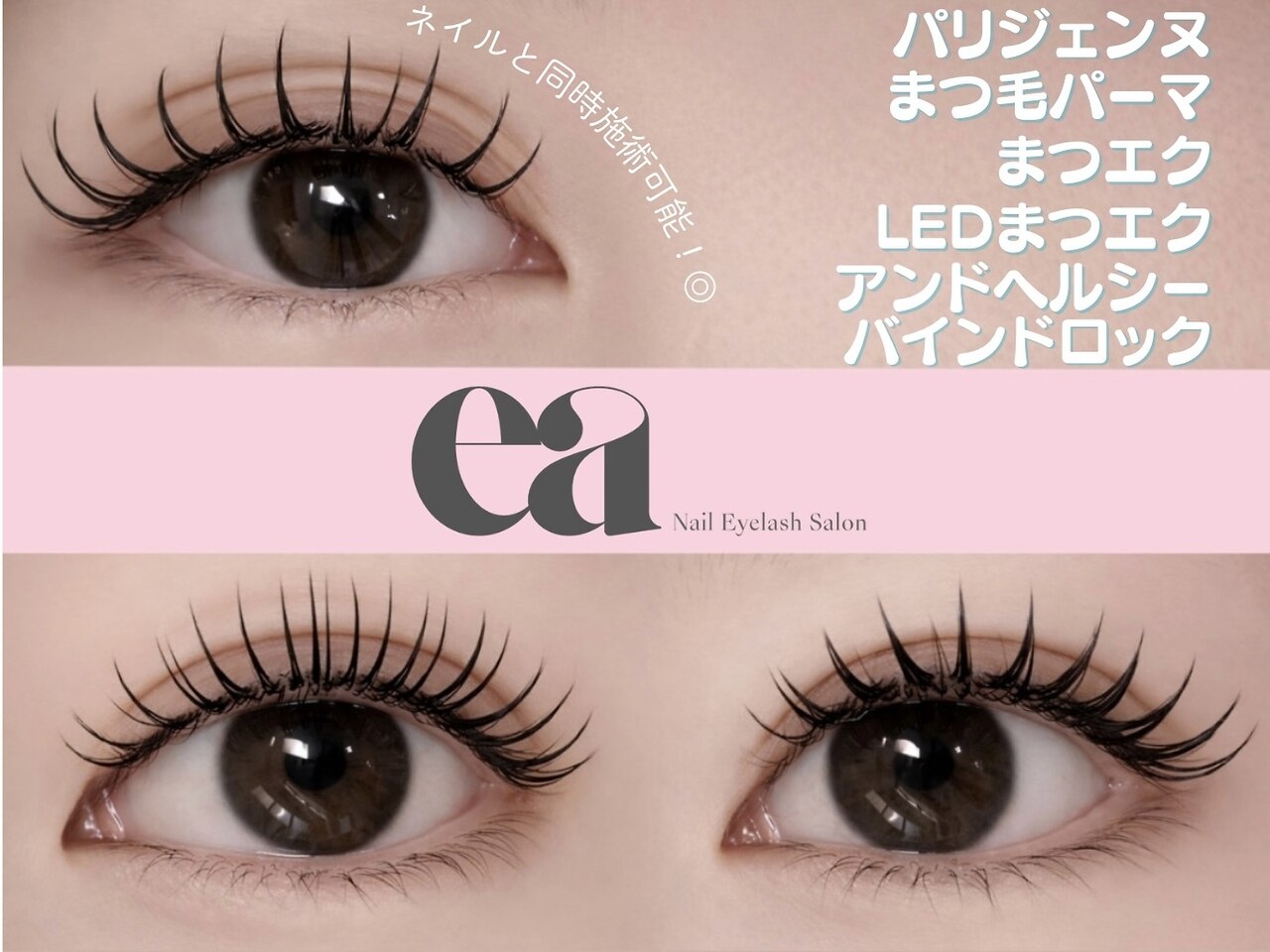 エア(ea)｜ホットペッパービューティー