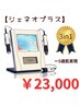 【ジェネオプラス】角質引き締め・酸素導入コース 70分
