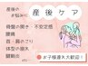 【ご出産後の不調やスタイル改善したい方にオススメ！】産後骨盤矯正 ￥3980