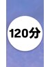 全身もみほぐし120分￥6000