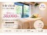 【1回でツル肌脱毛】ワキ脱毛3000円