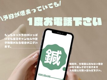 鍼灸院キクバリ(KIKUBARI)