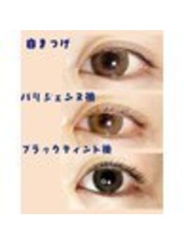 まつげちゃん☆ねいるちゃん/パリジェンヌ×ブラックティント