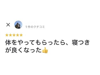 カイロプラクティック ネクサス/お客様の声「眠りが浅い」