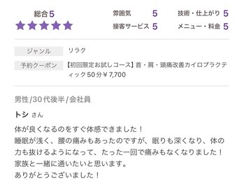 カイロプラクティック ネクサス/お客様の声「不眠ぎみ」