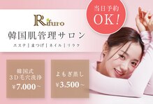 リフロ(Rifuro)
