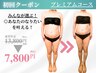 【みんなが選ぶ人気NO.1】痩せたいならコレ！全身痩せプレミアム！初回限定