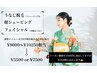 【1/4(日)~11(日)★新成人限定】成人式直前Specialケア※詳細はクーポン内容