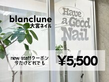 ブランクルネ(blanclune)