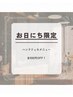 【当日予約割り！本日限定】ハンドジェルメニュー　全500円OFF