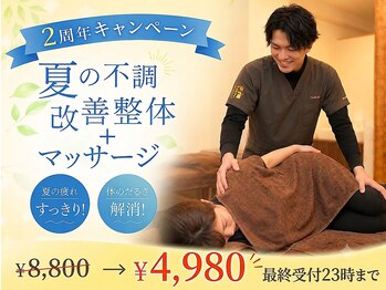 東京脊柱専門整体院/クーポン