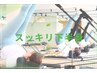 【運動不足/足のむくみ改善】マシンピラティス 45分<女性限定>¥0