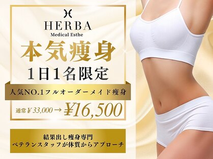 ヘルバ(HERBA)の写真