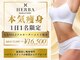 ヘルバ(HERBA)の写真