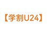 【学割U24】理想の目元に◎長持ちまつ毛パーマorパリジェンヌ ￥3680