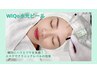 新【WiQoW水光ピール】クレ洗→ピーリング→パック→お仕上げ　9900円