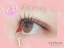 アイテム 阪急高槻店(eyetem)/パリジェンヌ/根本から立ち上げ