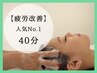 ヘッドスパ  人気No.1【お疲れの方へ】¥9900→8910