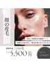 《7月限定》やみつき産毛オフ！顔フル【Wax+光脱毛のW施術】8000⇒5500円