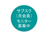 月会員モニター募集（セラゼムマスターV3）