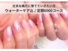 【再来/美爪育成ケア♪】ウォーターケア+ハンド定額6000コース ¥7700~