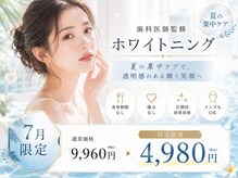 ホワイトニングカフェ つくば研究学園店