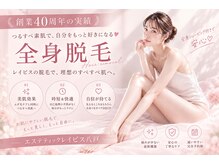 エステティック レイビス 八戸店(RAYVIS)