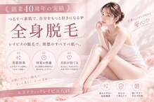 エステティック レイビス 八戸店(RAYVIS)